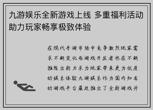 九游娱乐全新游戏上线 多重福利活动助力玩家畅享极致体验