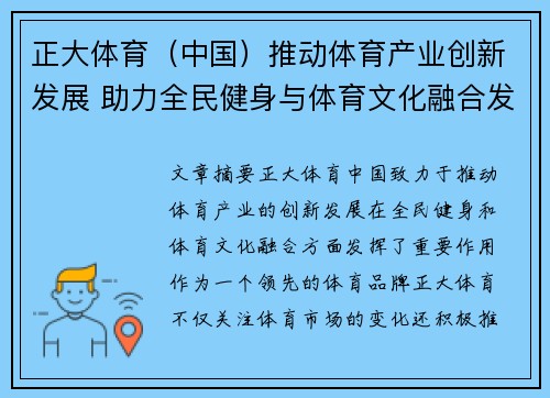 正大体育（中国）推动体育产业创新发展 助力全民健身与体育文化融合发展