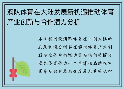 澳队体育在大陆发展新机遇推动体育产业创新与合作潜力分析